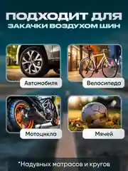 Компрессор автомобильный, портативный беспроводной воздушный насос для велосипеда