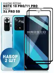 Прозрачный стекло для Xiaomi Redmi Note 10 Pro, 11 Pro, Mi 11i Poco X4 Pro 5G ROSCO матовое антишпион