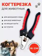 Розовый когтерезка-ножницы для стрижки когтей, кошек, собак, животных, когтерез кусачки грызунов