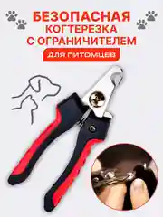 Розовый когтерезка-ножницы для стрижки когтей, кошек, собак, животных, когтерез кусачки грызунов
