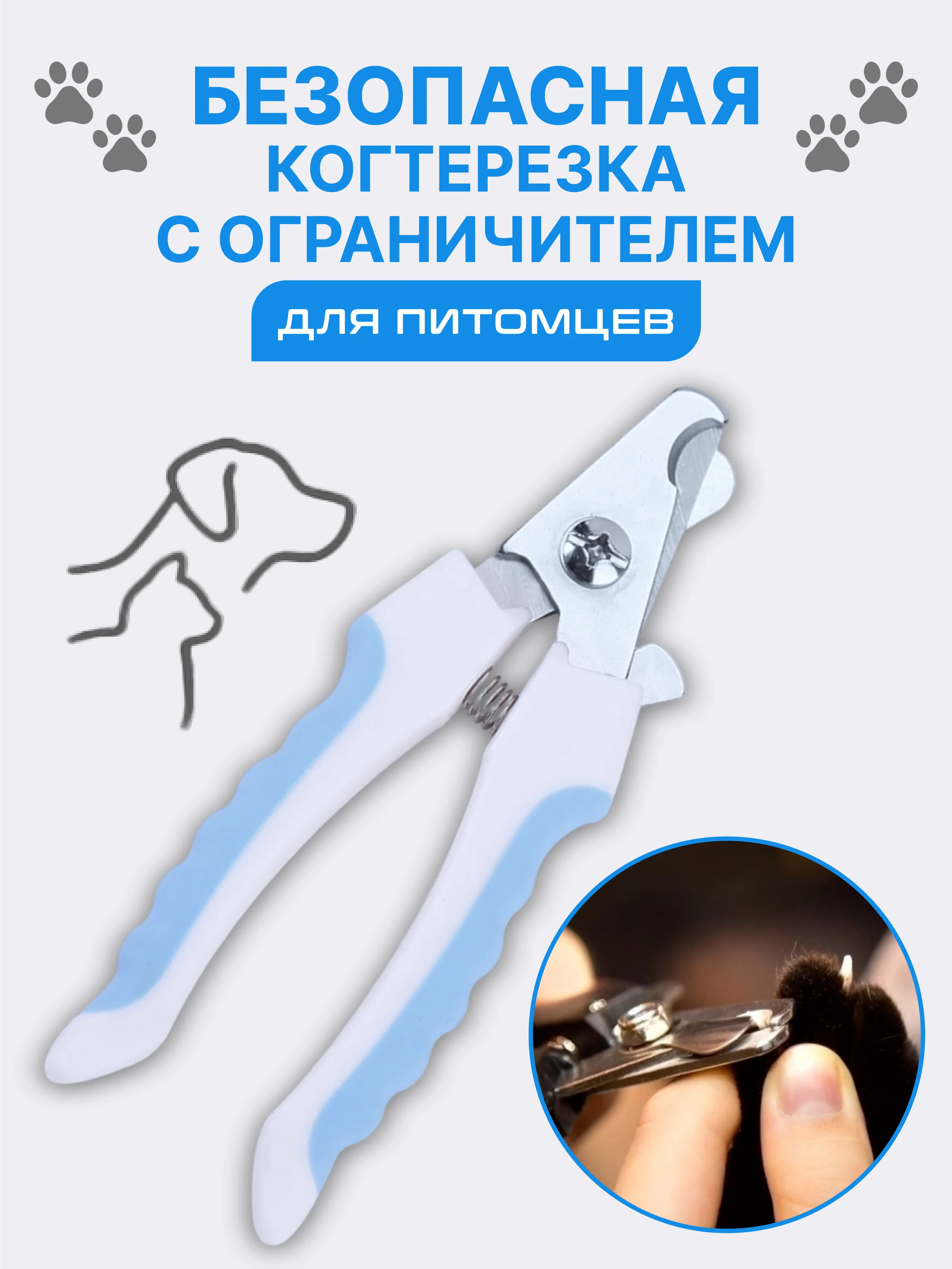 Светло-синий когтерезка-ножницы для стрижки когтей, кошек, собак, животных, когтерез кусачки грызунов