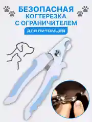 Светло-синий когтерезка-ножницы для стрижки когтей, кошек, собак, животных, когтерез кусачки грызунов