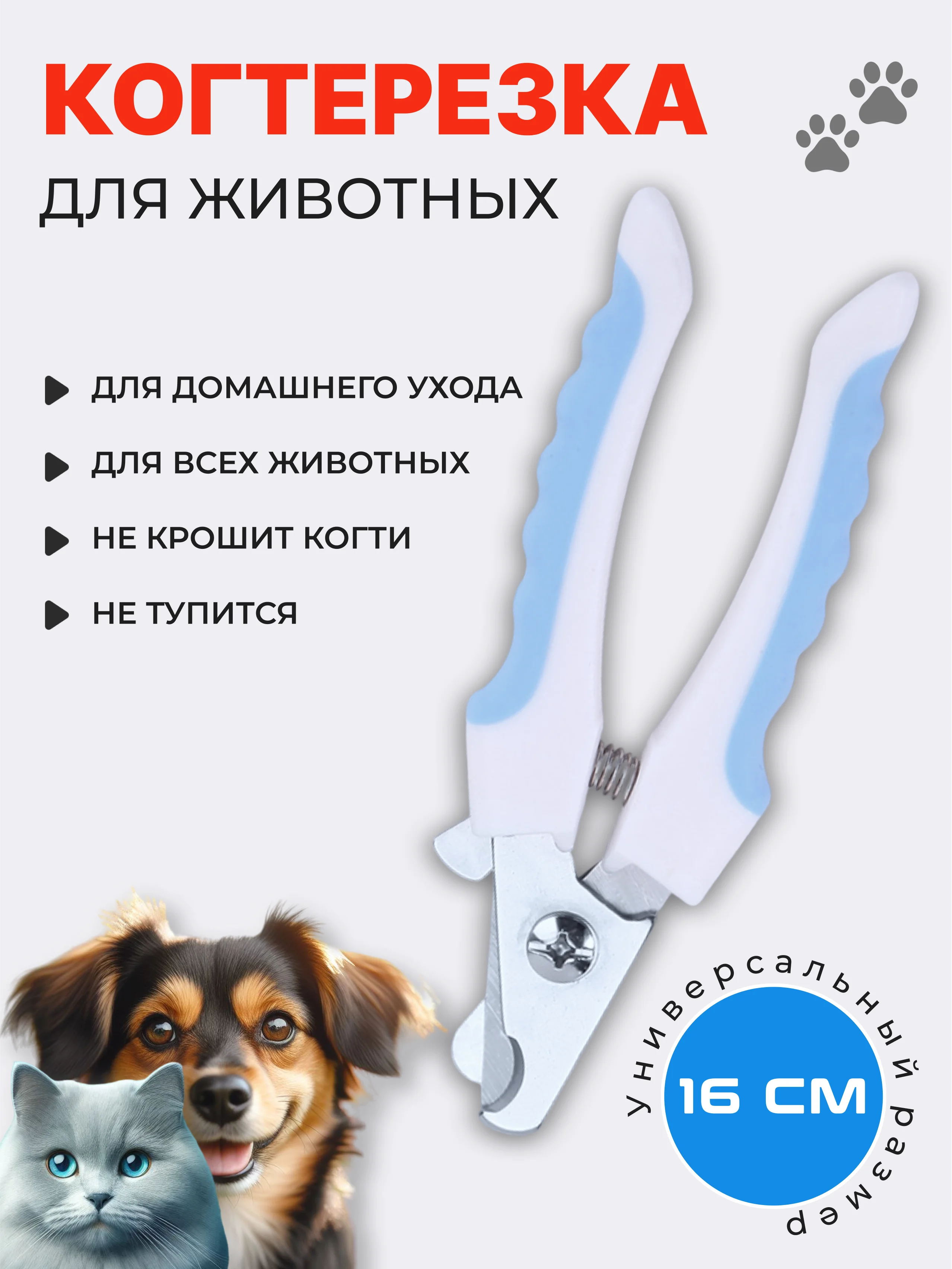Светло-синий когтерезка-ножницы для стрижки когтей, кошек, собак, животных, когтерез кусачки грызунов