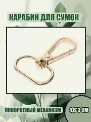 Бронзовый карабин металлический для сумки, цепочка с карабином