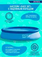Бассейн надувной Intex Easy Set 28116, круглый, для детей и взрослых, 3077 л, 305 х 61 см
