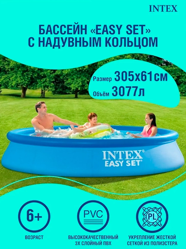 Бассейн надувной Intex Easy Set 28116, круглый, для детей и взрослых, 3077 л, 305 х 61 см