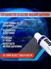 Полироль для удаления царапин МС-308, автомобильная полировка, 15 г