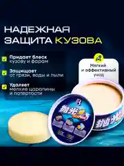 Твердый воск для автомобиля, воск для защиты кузова авто, 250гр