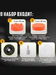 Набор полировальных кругов с насадкой диаметром 100 мм, для полировки кузова и фар авто