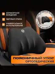 Черный подушка для спины и головы, с ортопедическим эффектом, поясничный упор, в авто