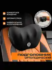 Угольный подушка для спины и головы, с ортопедическим эффектом, поясничный упор, в авто