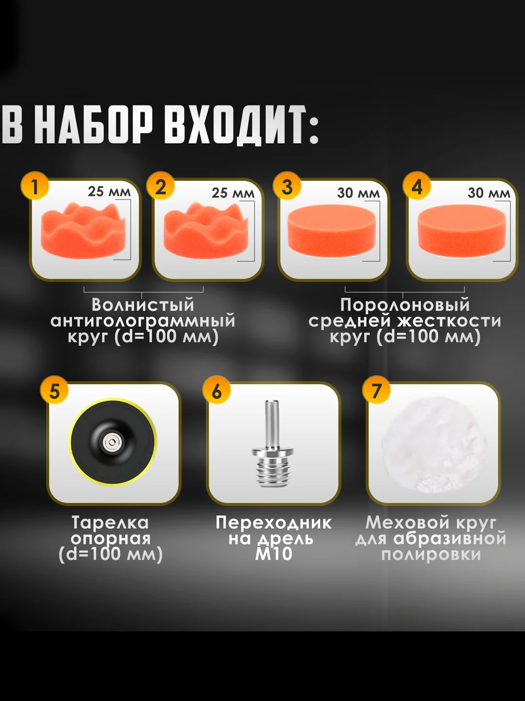 Набор кругов для полировки  кузова и фар автомобиля d-125мм, набор из 7шт