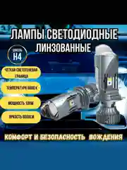 Автомобильные светодиодные линзованные лампы H4 mini Bi-Led с СТГ, 6000К, 12-24V, 2 штуки