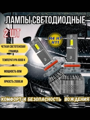 Светодиодные автомобильные LED лампы 80W, разъемы H4, H7, H11 6000K, 20000Lm