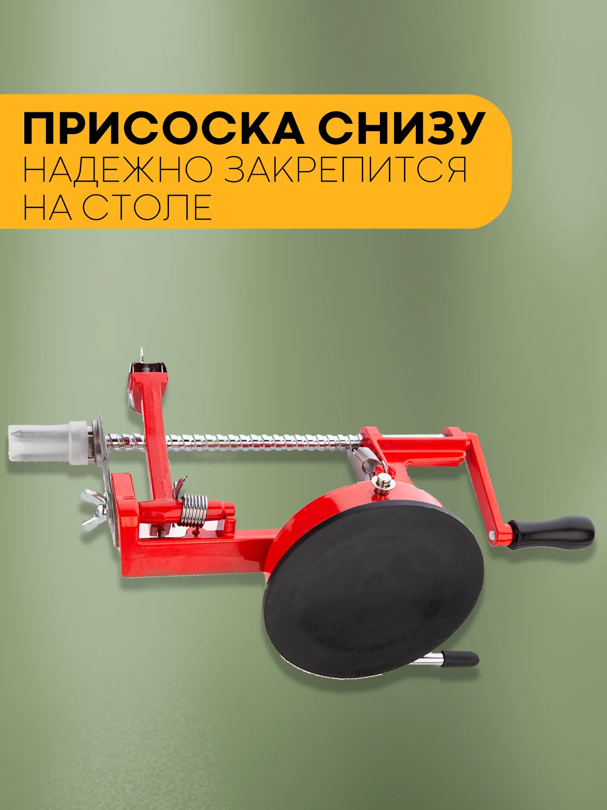 Красный спиральный нож 3 в 1 механический КАРТОФАН: для чистки овощей, яблок, слайсер для нарезки