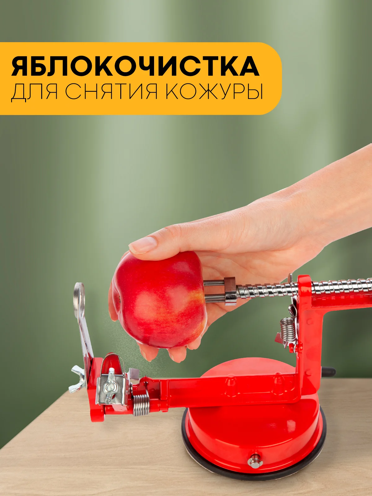 Красный спиральный нож 3 в 1 механический КАРТОФАН: для чистки овощей, яблок, слайсер для нарезки