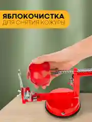 Красный спиральный нож 3 в 1 механический КАРТОФАН: для чистки овощей, яблок, слайсер для нарезки