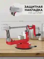 Красный спиральный нож 3 в 1 механический КАРТОФАН: для чистки овощей, яблок, слайсер для нарезки