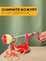 Красный спиральный нож 3 в 1 механический КАРТОФАН: для чистки овощей, яблок, слайсер для нарезки