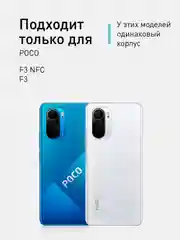 Прозрачный противоударный чехол для Xiaomi Poco F3 силиконовый ROSCO с усиленными углами, прозрачный