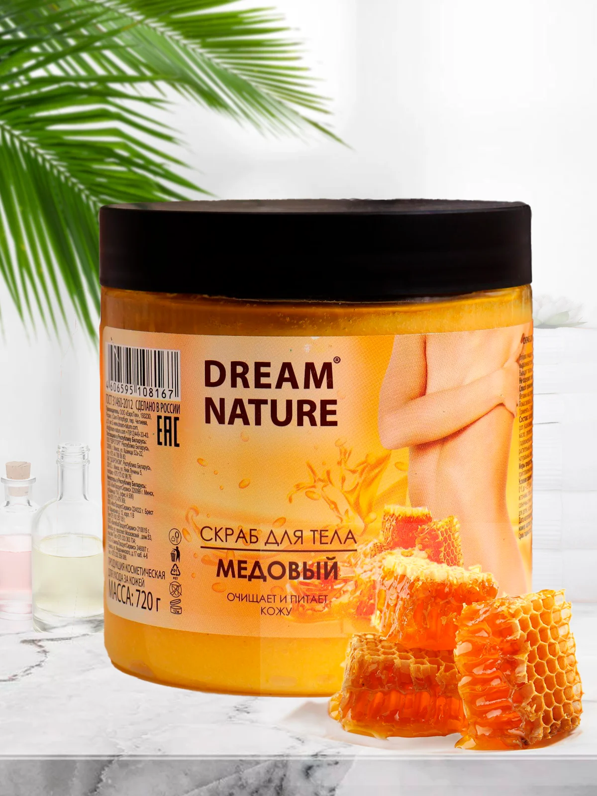 Скраб для тела Dream Nature, 720 г, 4 вида
