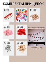Прищепки для фото декоративные, 10 видов