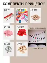 Прищепки для фото декоративные, 10 видов