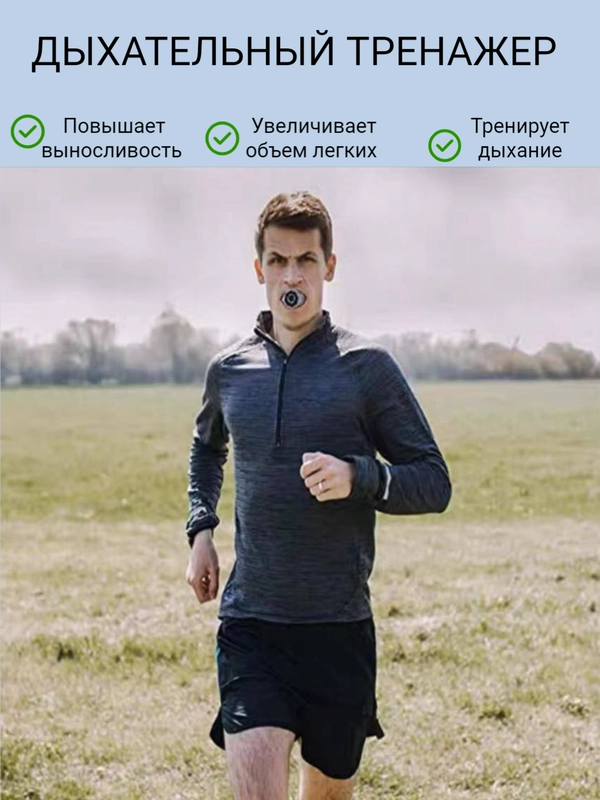 Упражнение тренажер для дыхания, спортивный инвентарь, дыхательный тренажер для легких