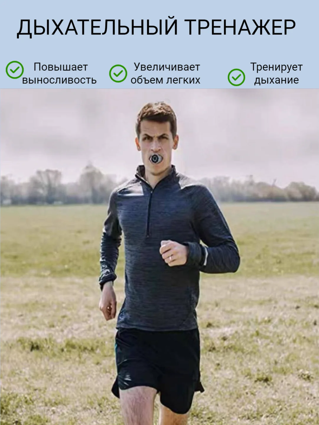 Синий упражнение тренажер для дыхания, спортивный инвентарь, дыхательный тренажер для легких