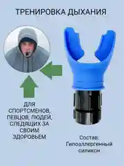 Синий упражнение тренажер для дыхания, спортивный инвентарь, дыхательный тренажер для легких