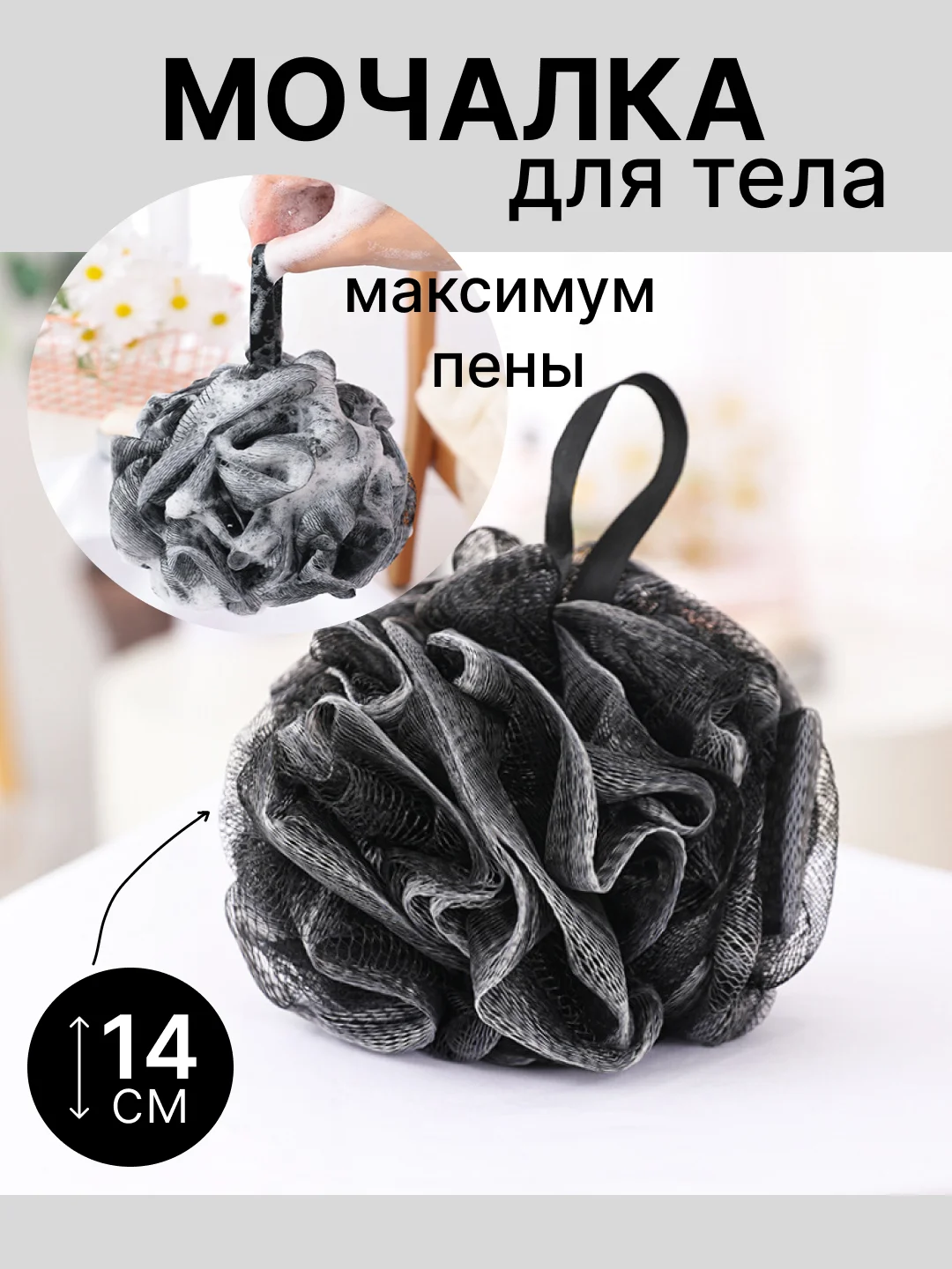 Черный мочалка для тела, мочалка шар для ванной, мочалка бант для душа, сауны и бани