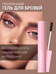 Гель для бровей фиксирующий, прозрачный