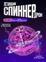 Летающий шар бумеранг антистресс, игрушка спиннер