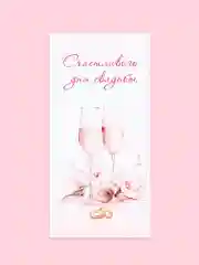 Вишнёвый открытка-конверт для денег "С днём Свадьбы", "Жениху и невесте", "С Бракосочетанием"
