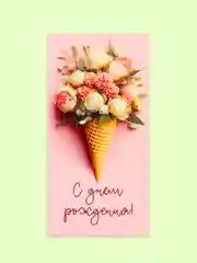Открытка-конверт для денег "С днём рождения", "С Юбилеем", "С Новорожденным"  "Поздравляю"