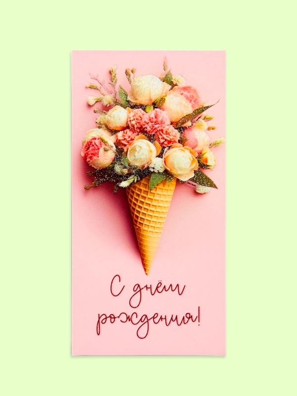 Открытка-конверт для денег "С днём рождения", "С Юбилеем", "С Новорожденным"  "Поздравляю"