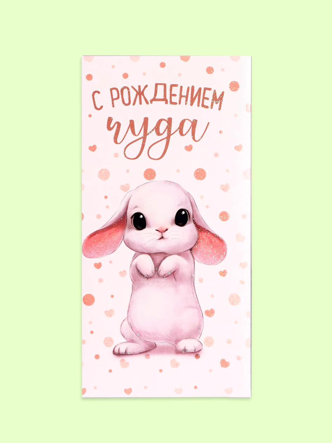 Фуксия открытка-конверт для денег "С днём рождения", "С Юбилеем", "С Новорожденным"  "Поздравляю"