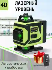 Лазерный уровень с пультом / нивелир 360 градусов 3D/4D / зеленый луч