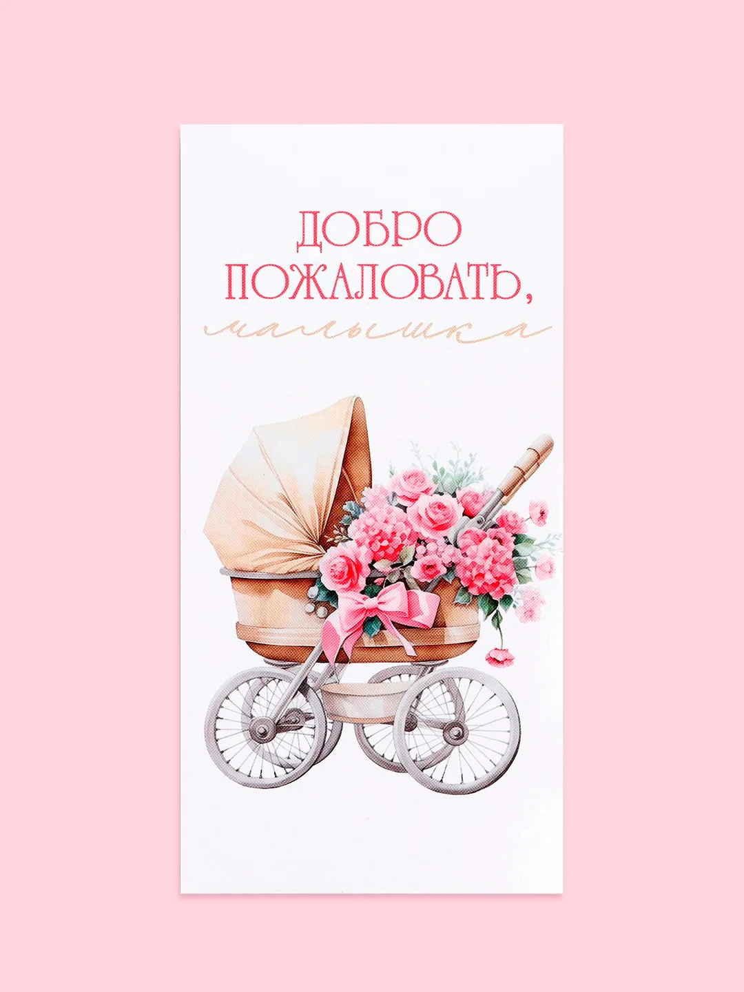 Хром открытка-конверт для денег "С днём рождения", "С Юбилеем", "С Новорожденным"  "Поздравляю"
