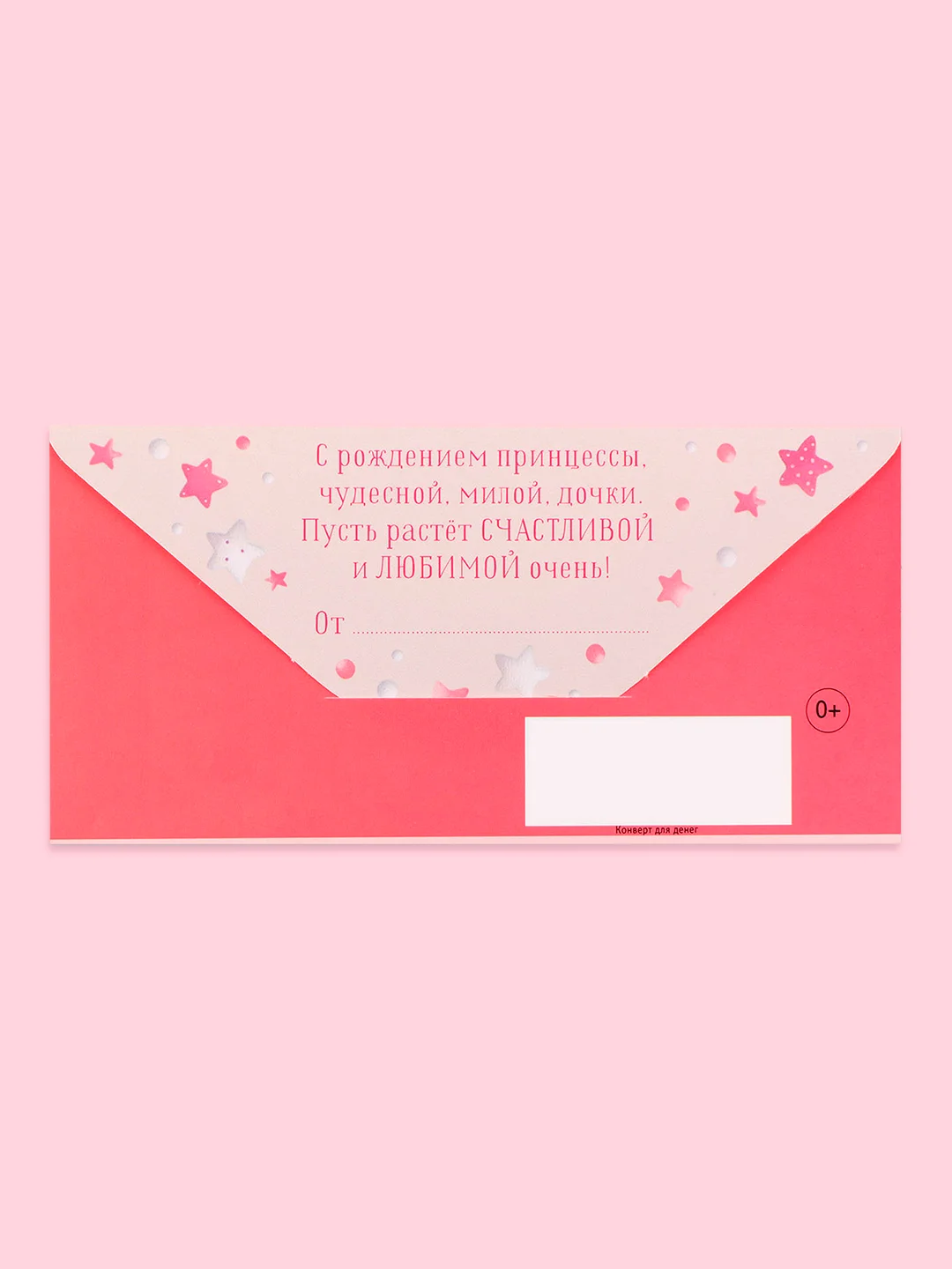 Разноцветный открытка-конверт для денег "С днём рождения", "С Юбилеем", "С Новорожденным"  "Поздравляю"