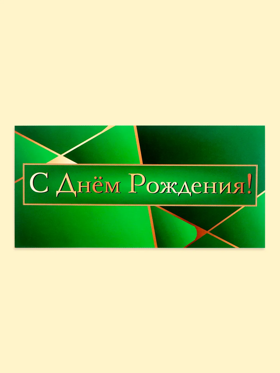 Алый открытка-конверт для денег "С днём рождения", "С Юбилеем", "С Новорожденным"  "Поздравляю"