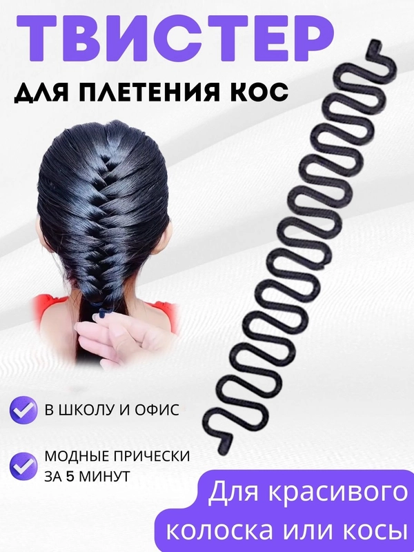 Аксессуар для волос / Спираль змейка для плетения колоска и кос