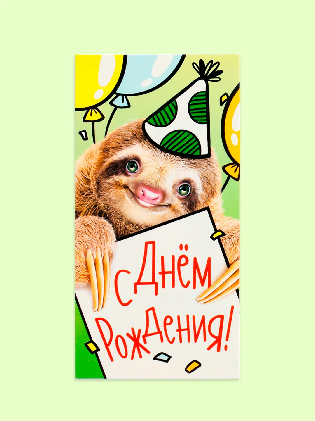 Бежевый открытка-конверт для денег "С днём рождения", "С Юбилеем", "С Новорожденным"  "Поздравляю"
