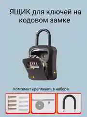Черный ключница,коробка для хранения ключей, навесной замок с паролем, сейф с кодом