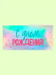 Зеленый открытка-конверт для денег "С днём рождения", "С Юбилеем", "С Новорожденным"  "Поздравляю"