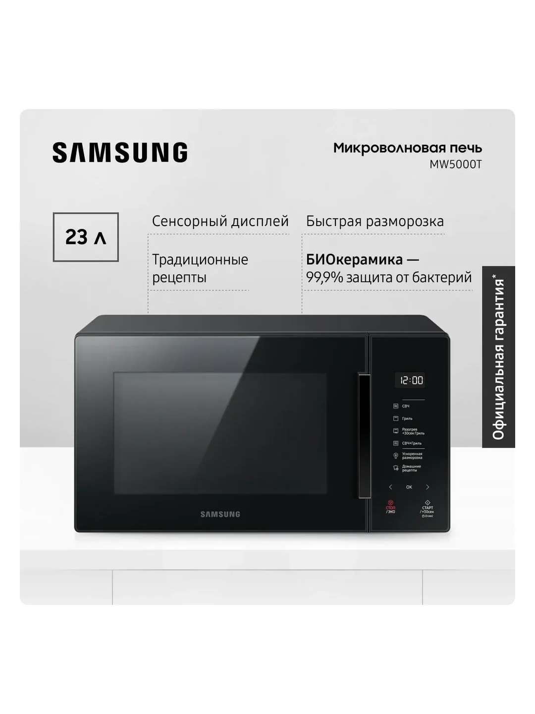 Микроволновая печь Samsung MG23T5018AK/BW