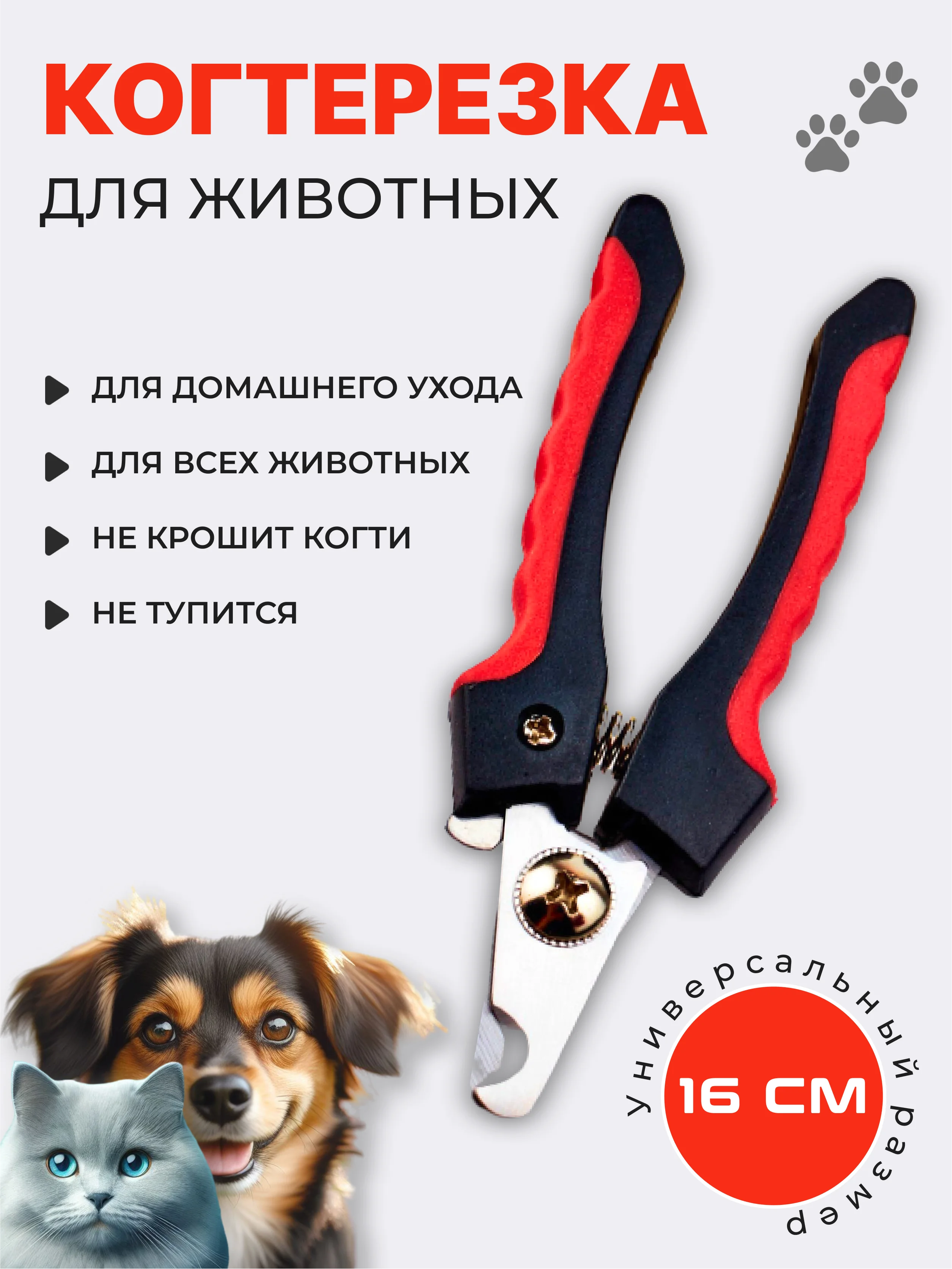 Розовый когтерезка-ножницы для стрижки когтей, кошек, собак, животных, когтерез кусачки грызунов