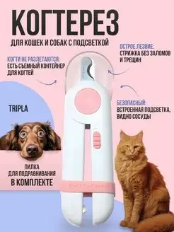 Розовый безопасная когтерезка с подсветкой для кошек и собак мелких, средних и крупных пород