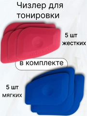 Чизлер для тонировки автомобиля