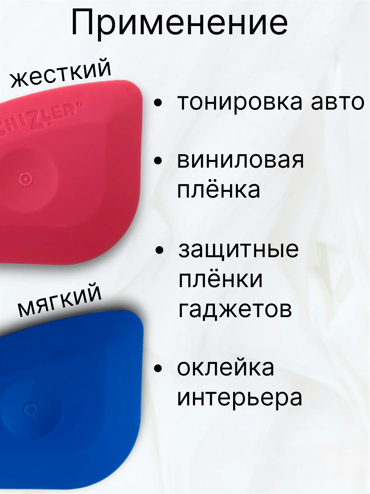 Чизлер для тонировки автомобиля